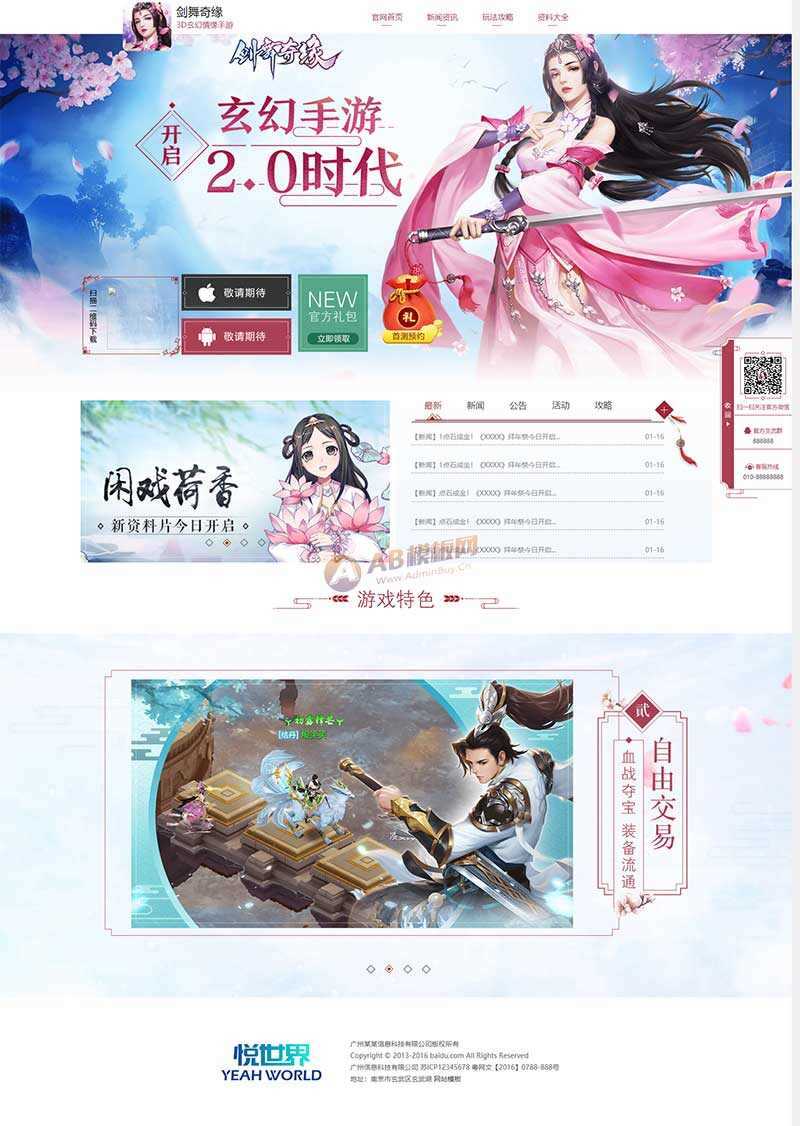 玄幻情缘游戏官网html模板 - 创梦DreamCreation知识站