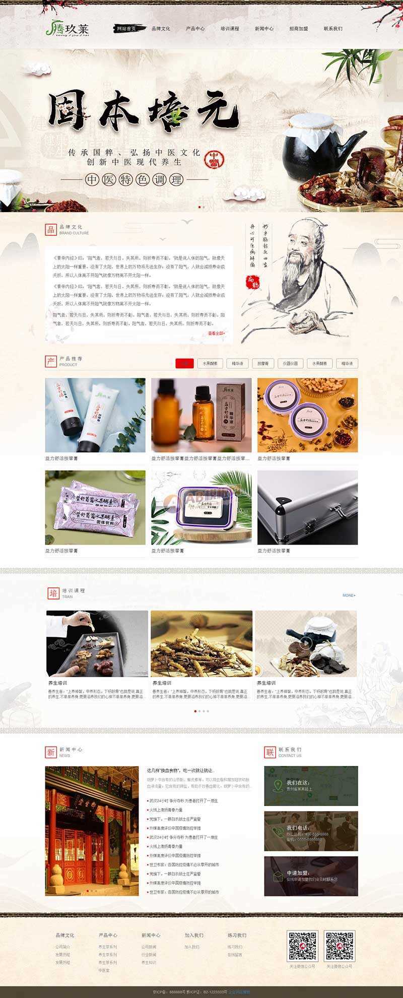 古典水墨风健康养生类网站html模板 - 创梦DreamCreation知识站