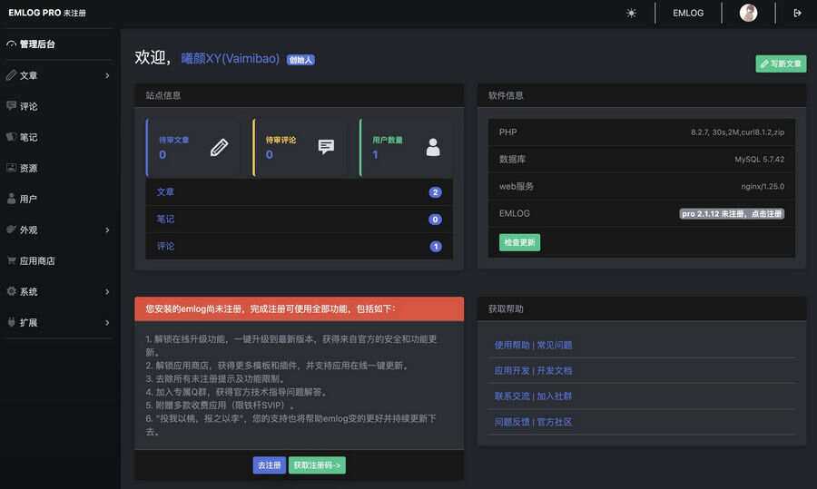 EMLOG PRO后台暗黑模式插件，适配于EMLOG PRO的后台 - 创梦DreamCreation知识站