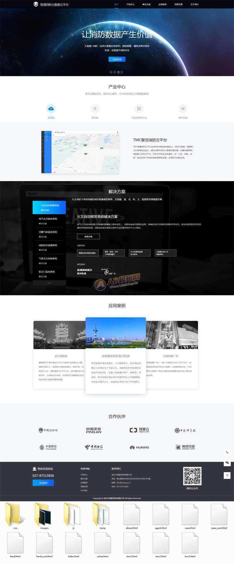 智慧消防云数据平台网页html模板 - 创梦DreamCreation知识站