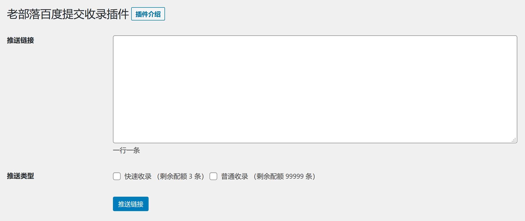 图片[2] - WordPress插件 老部落百度快速提交插件V2.5 加速百度爬虫和收录 支持手动和批量提交 - 创梦DreamCreation知识站