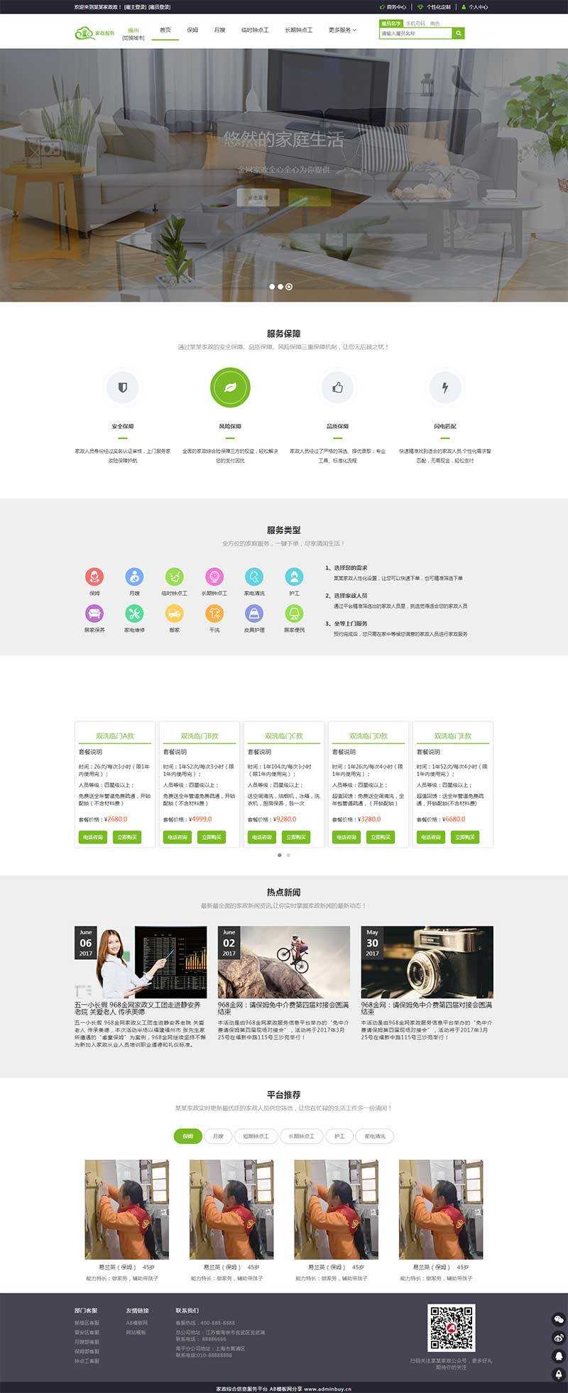 绿色响应式家政服务接单平台网页html模板 - 创梦DreamCreation知识站