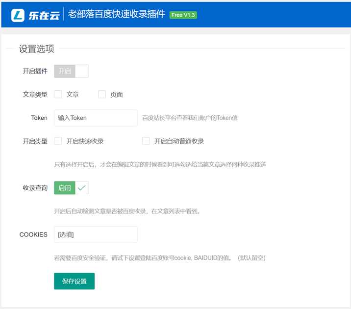 WordPress插件 老部落百度快速提交插件V2.5 加速百度爬虫和收录 支持手动和批量提交 - 创梦DreamCreation知识站