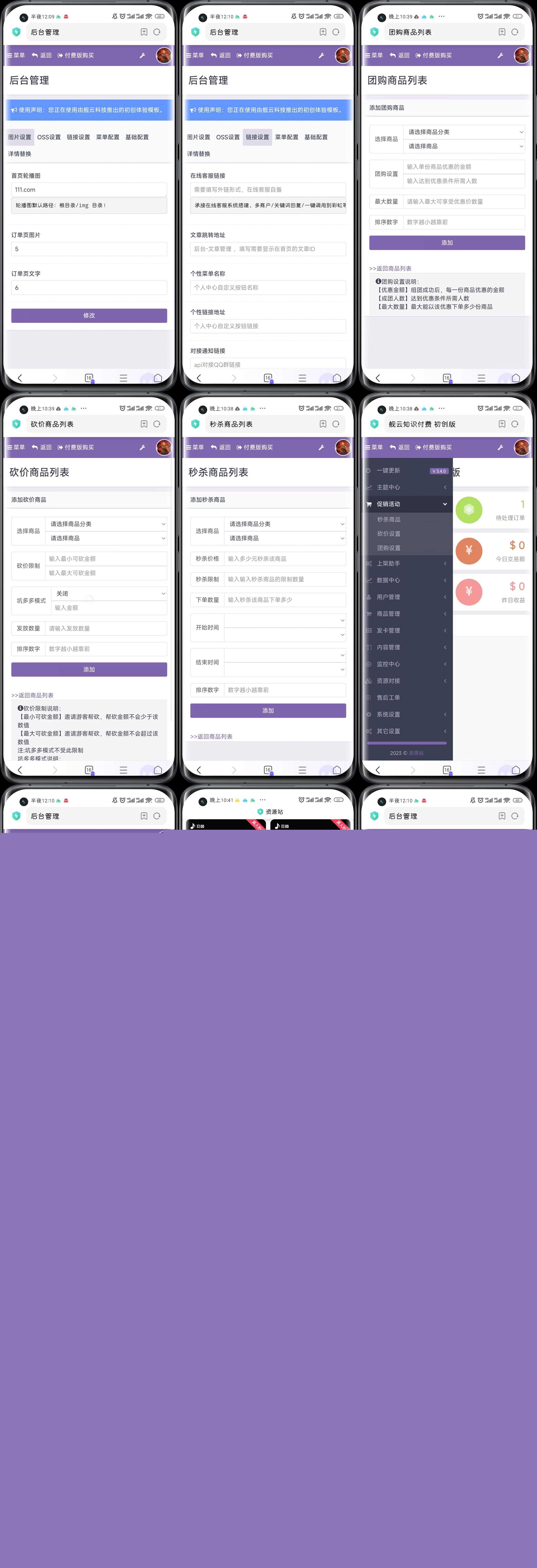 最新彩虹知识付费商城初创体验版V3.4.0 - 创梦DreamCreation知识站
