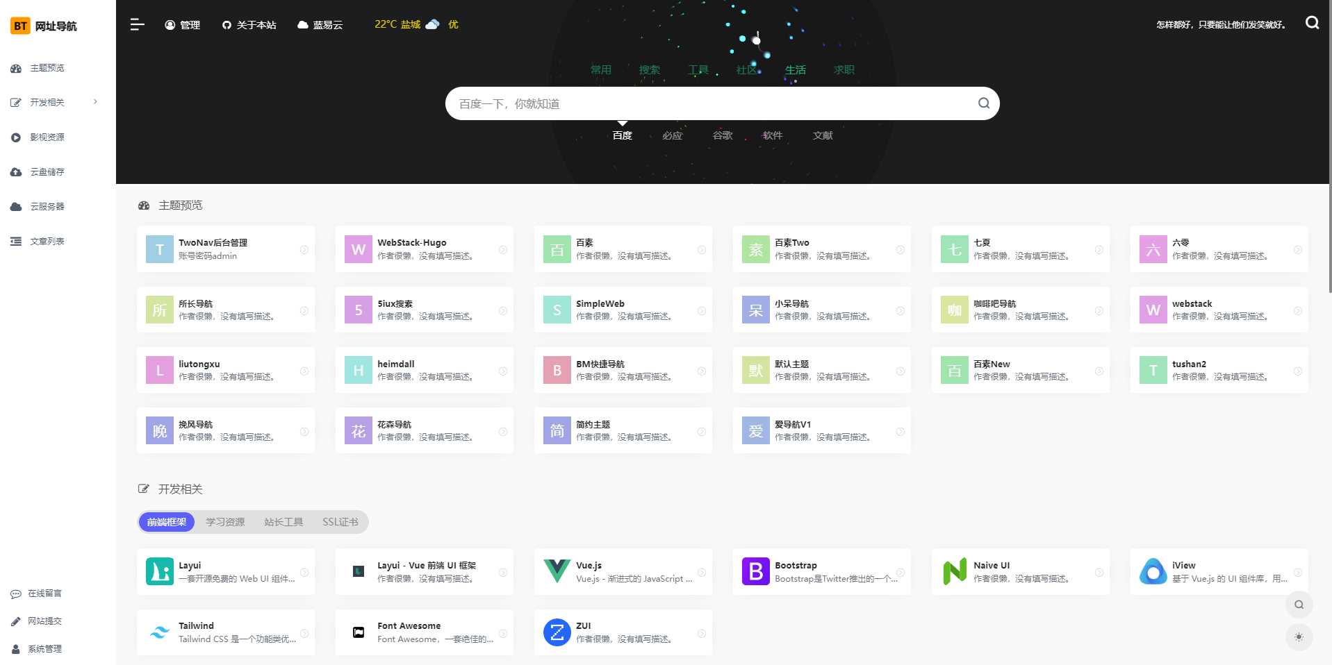 TwoNav开源导航 v2.0.39版本过授权 - 创梦DreamCreation知识站