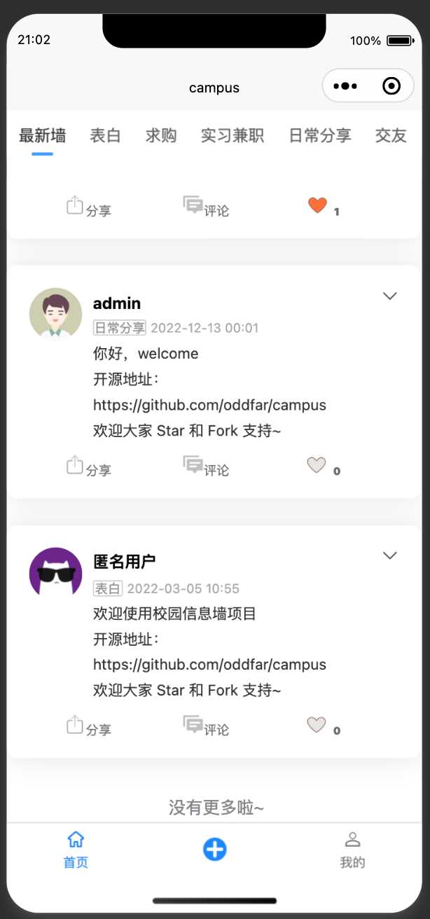 图片[14] - springboot简单的后台管理系统 快速开发毕设 案例表白墙仿微博UI布局 - 创梦DreamCreation知识站