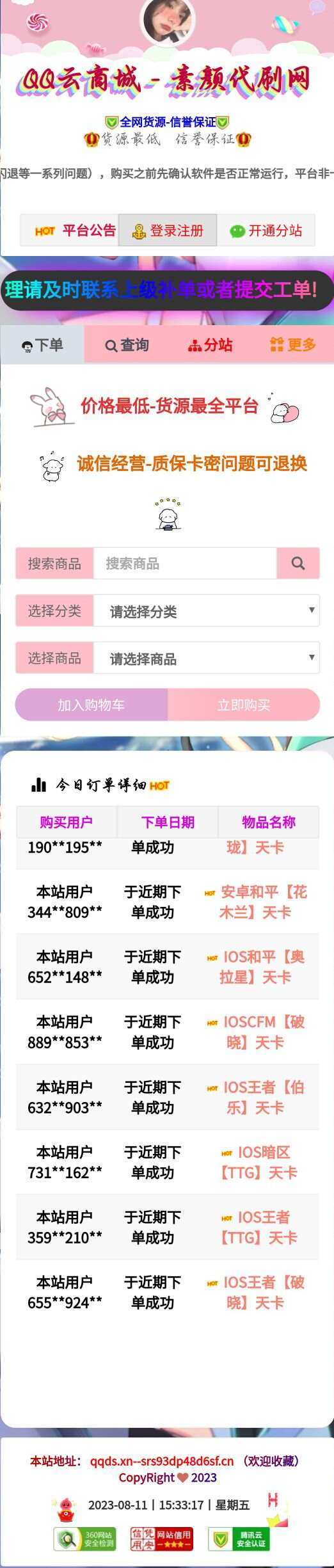 彩虹云商城简介模板素颜5首发免费分享 - 创梦DreamCreation知识站