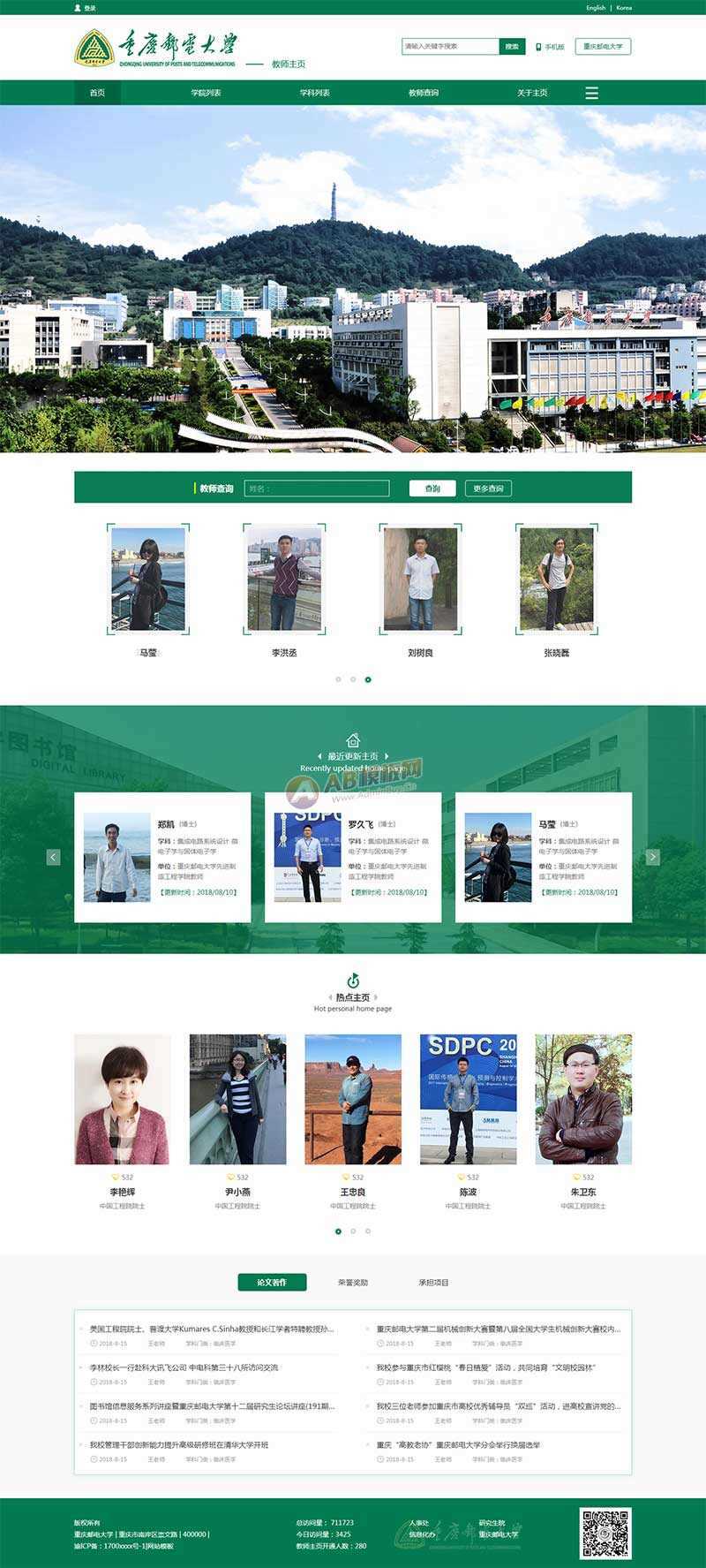 绿色通用的大学学校官网html模板 - 创梦DreamCreation知识站