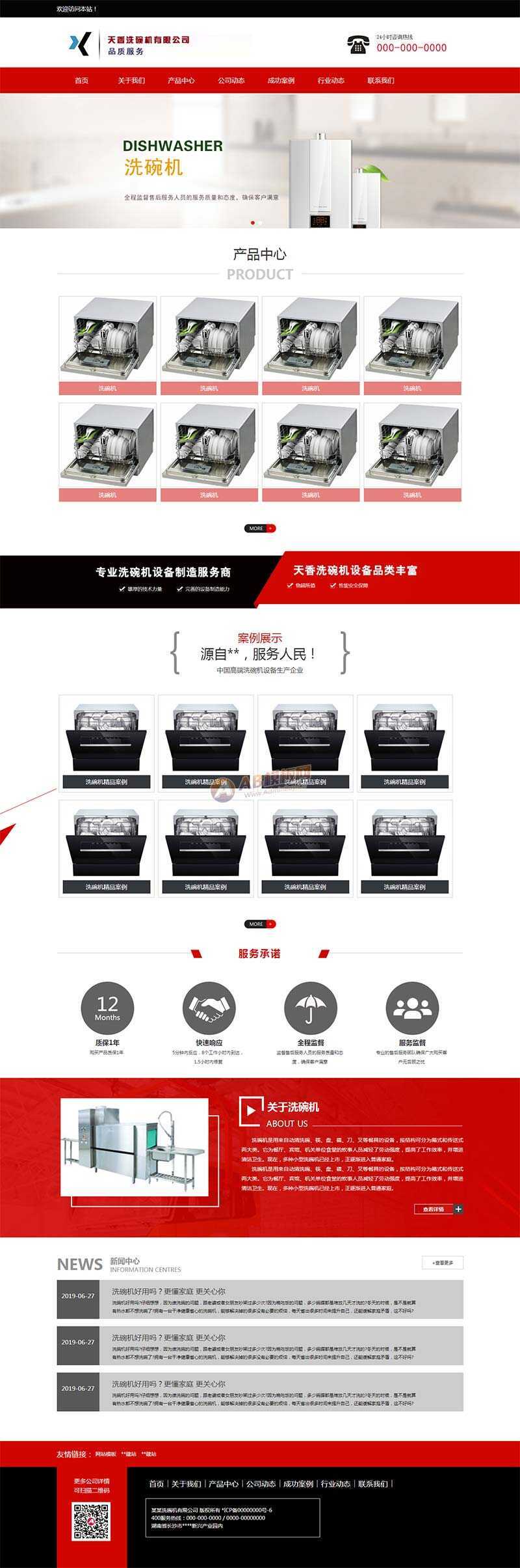 洗碗机设备制造公司网站html模板 - 创梦DreamCreation知识站