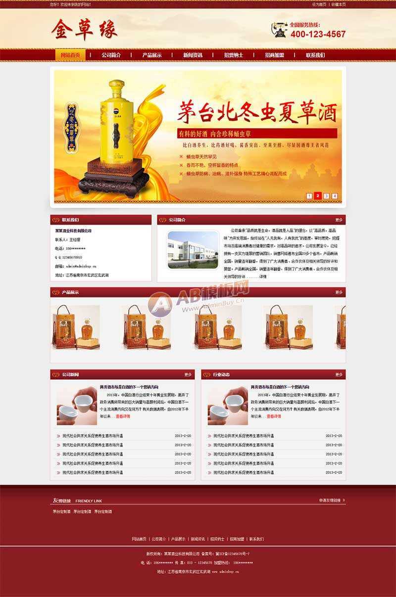 古典的酒业科技公司网站HTML模板 - 创梦DreamCreation知识站