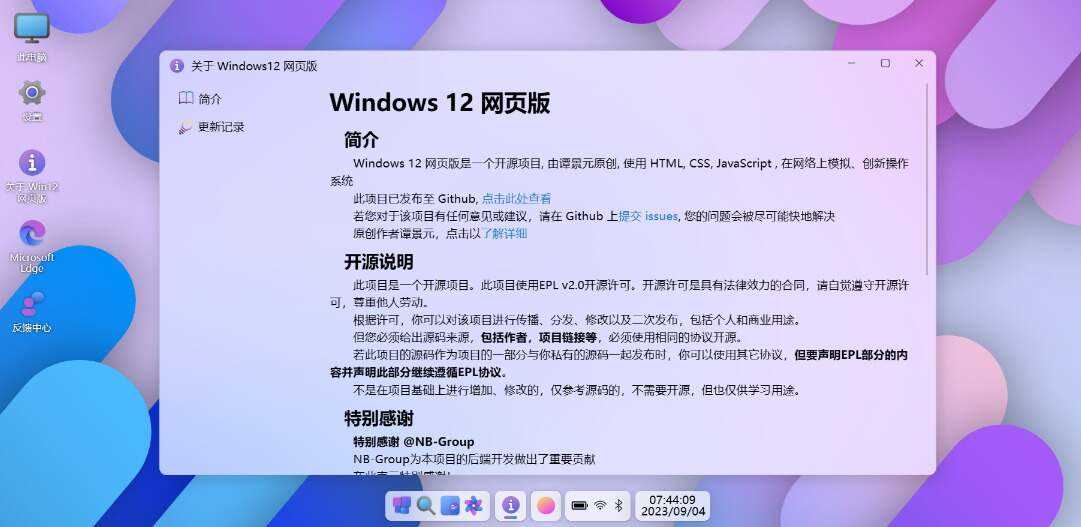 巨硬的模拟版Windows12系统v7.3.4 html源码 - 创梦DreamCreation知识站