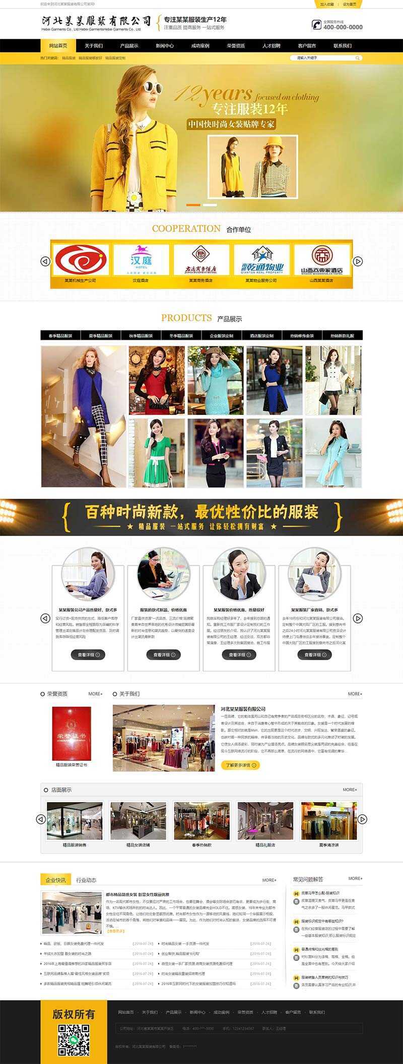黄色品牌女装服装服饰类网站html模板 - 创梦DreamCreation知识站