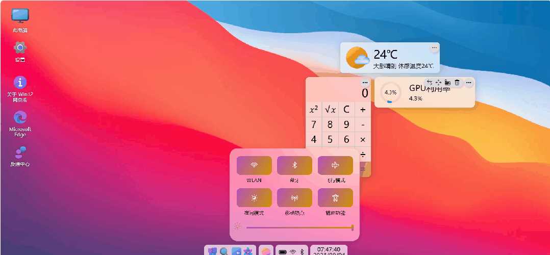 图片[8] - 巨硬的模拟版Windows12系统v7.3.4 html源码 - 创梦DreamCreation知识站
