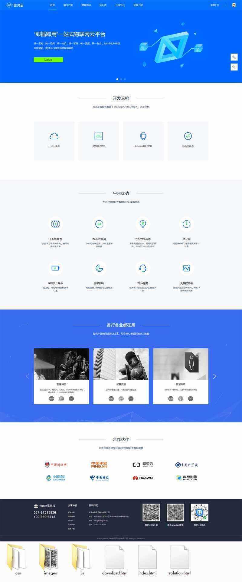 物联网云服务平台网html模板 - 创梦DreamCreation知识站