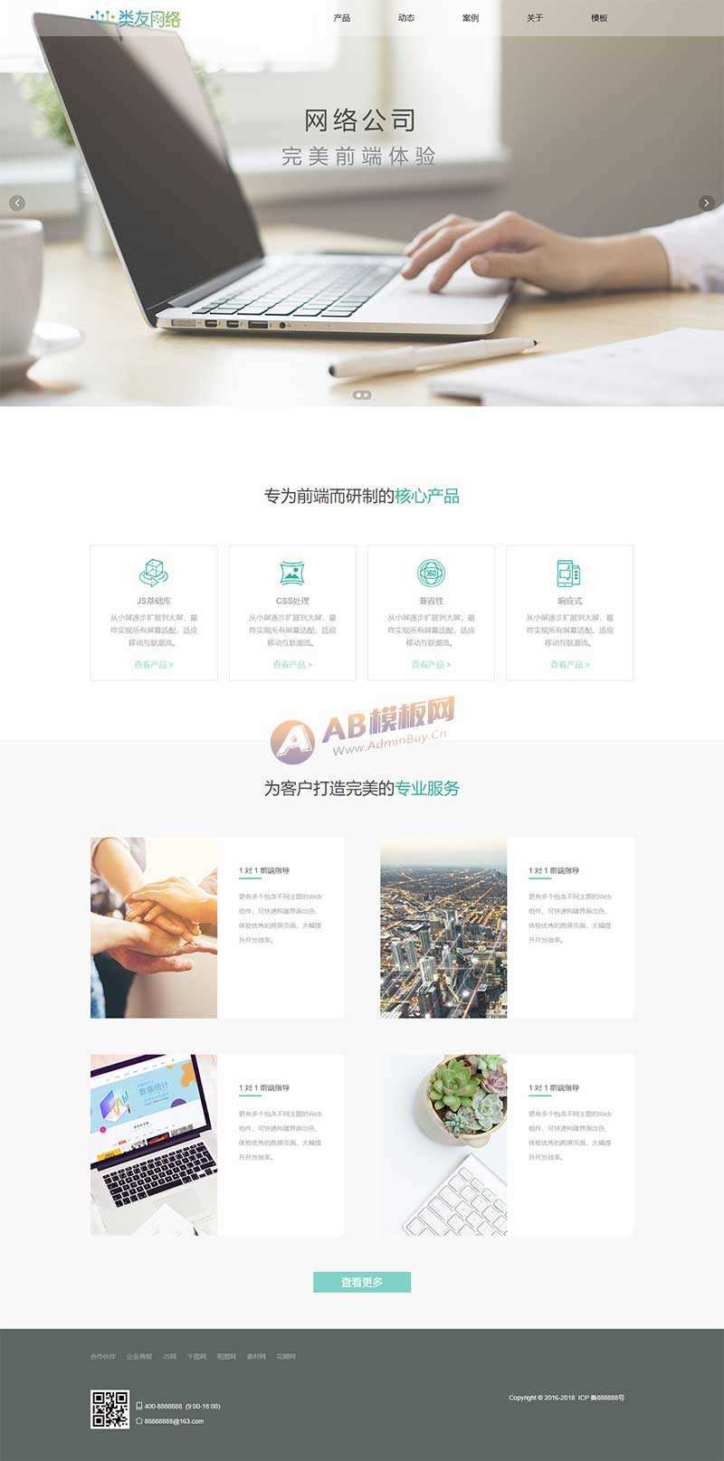 HTML5响应式网络开发公司网站html模板 - 创梦DreamCreation知识站