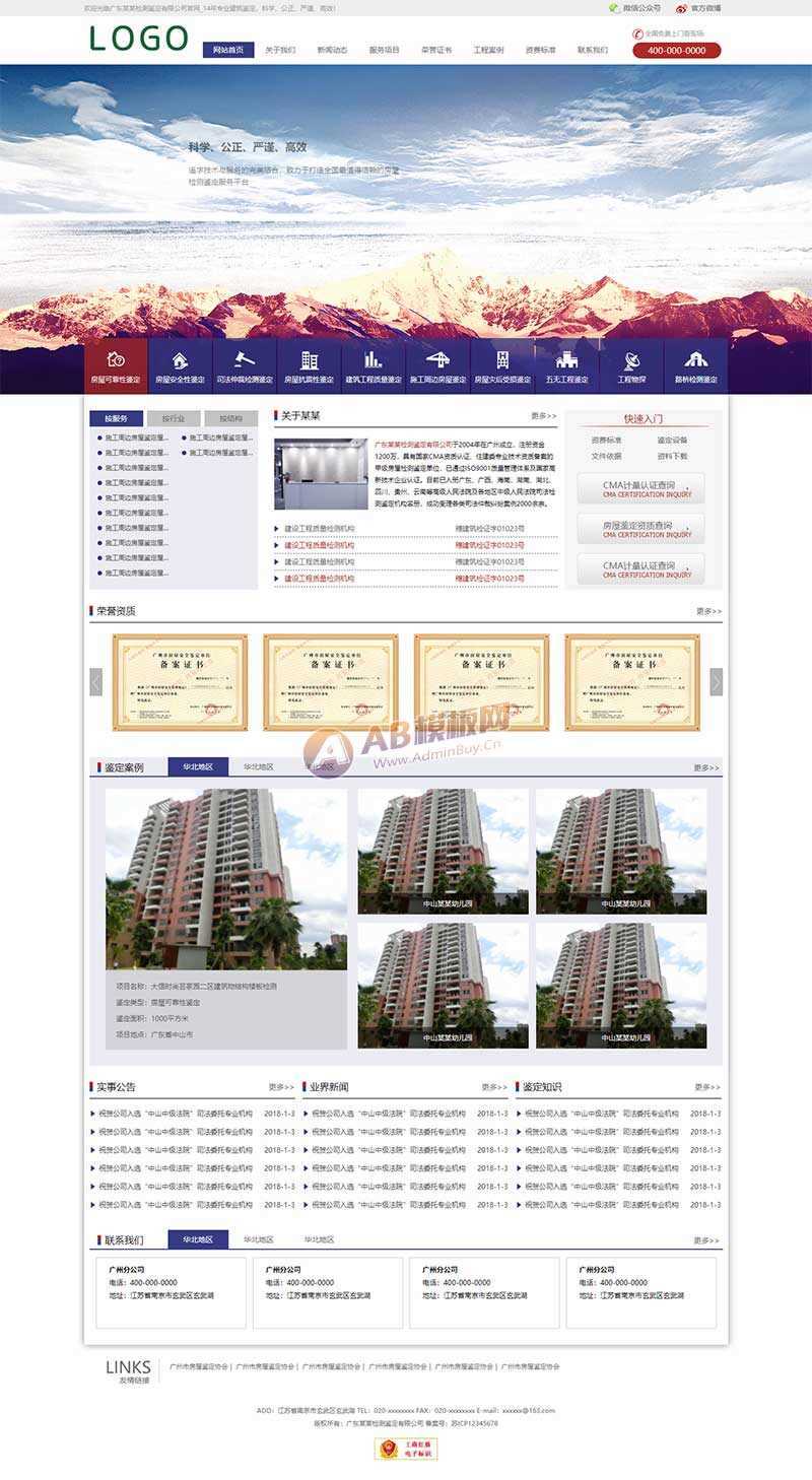 建筑工程检测鉴定公司网站html模板 - 创梦DreamCreation知识站