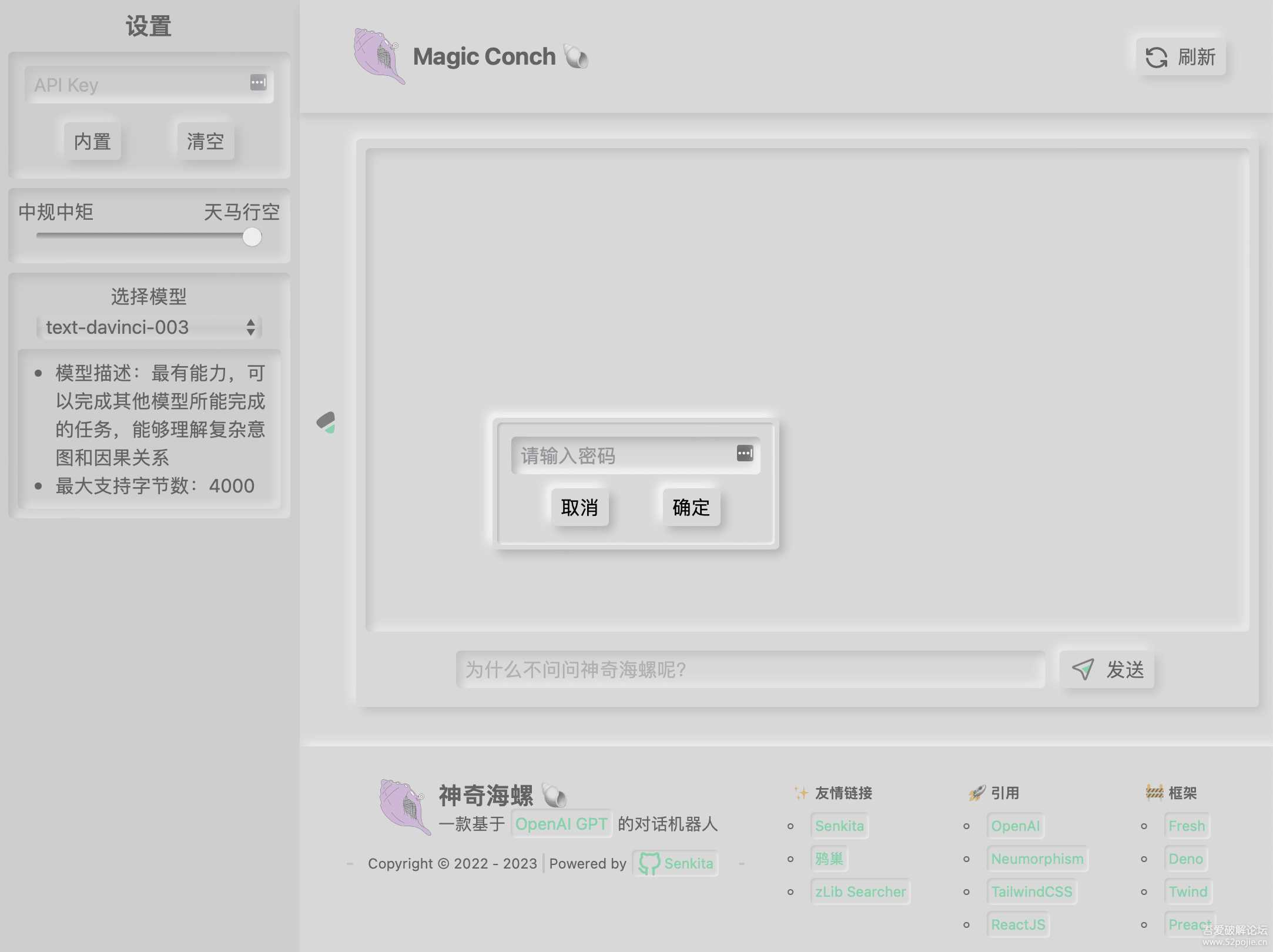 图片[2] - 神奇海螺 基于ChatGPT的机器人 - 创梦DreamCreation知识站