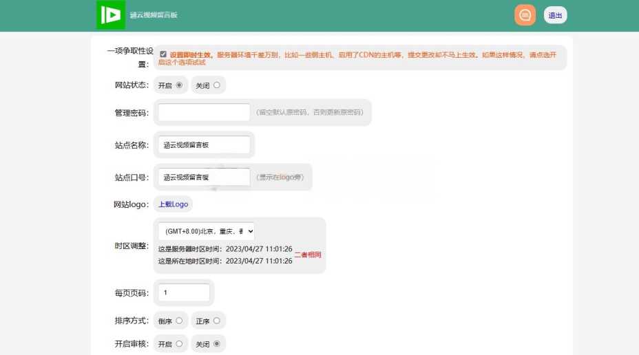 图片[2] - 带后台管理的留言源码开源版php源码 - 创梦DreamCreation知识站