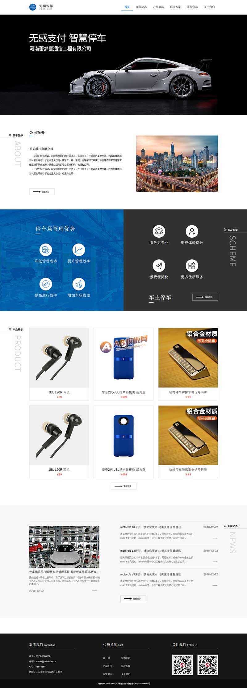 智能停车系统公司网站HTML模板 - 创梦DreamCreation知识站