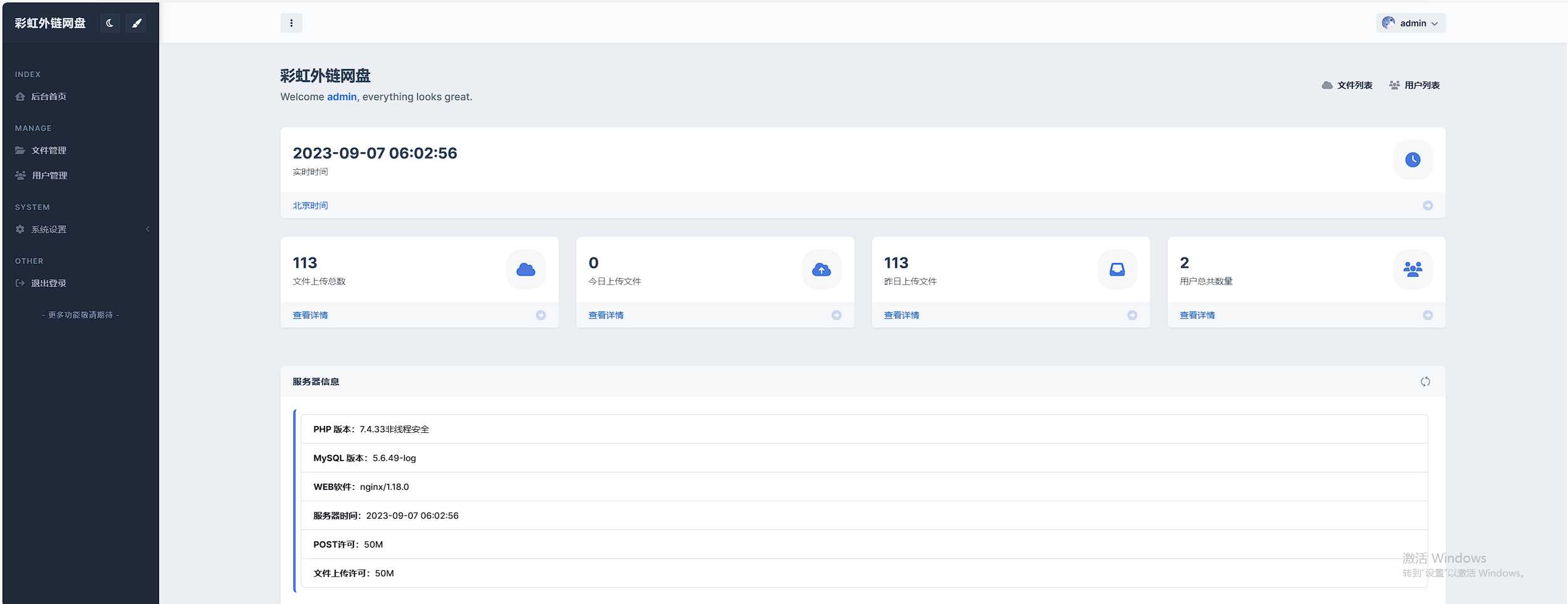 图片[7] - 全新UI彩虹外链网盘系统源码前后端美化模板 - 创梦DreamCreation知识站