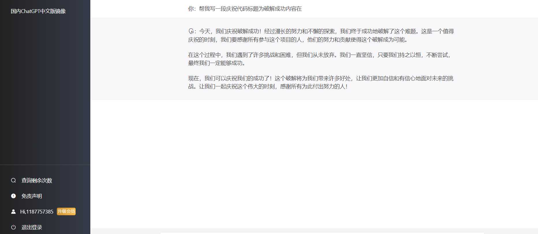 最新简约版Chat4.2破解版采用软件破译已经破解 - 创梦DreamCreation知识站