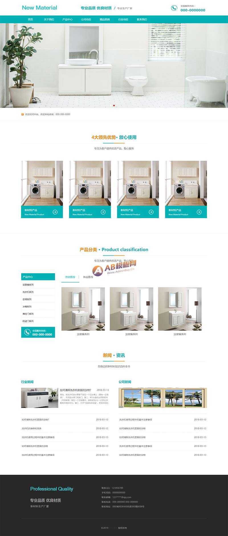 蓝色的新型材料企业网站html模板 - 创梦DreamCreation知识站