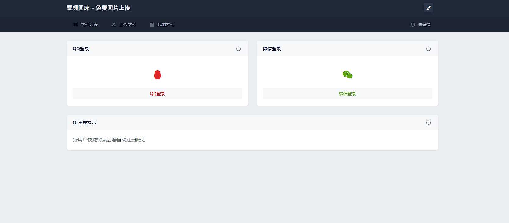 图片[2] - 全新UI彩虹外链网盘系统源码前后端美化模板 - 创梦DreamCreation知识站