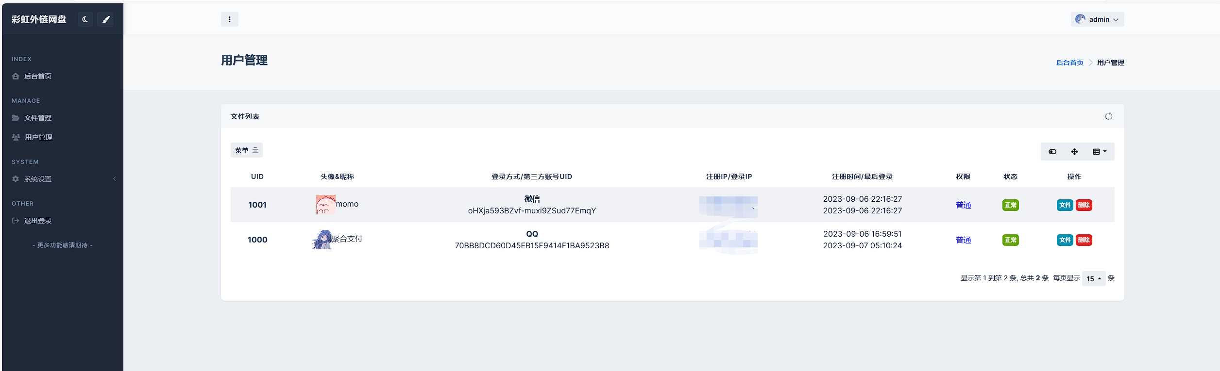 图片[6] - 全新UI彩虹外链网盘系统源码前后端美化模板 - 创梦DreamCreation知识站