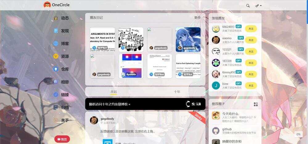 一个圈子OneclrleV4.0社交类圈子 typecho主题附教程 - 创梦DreamCreation知识站