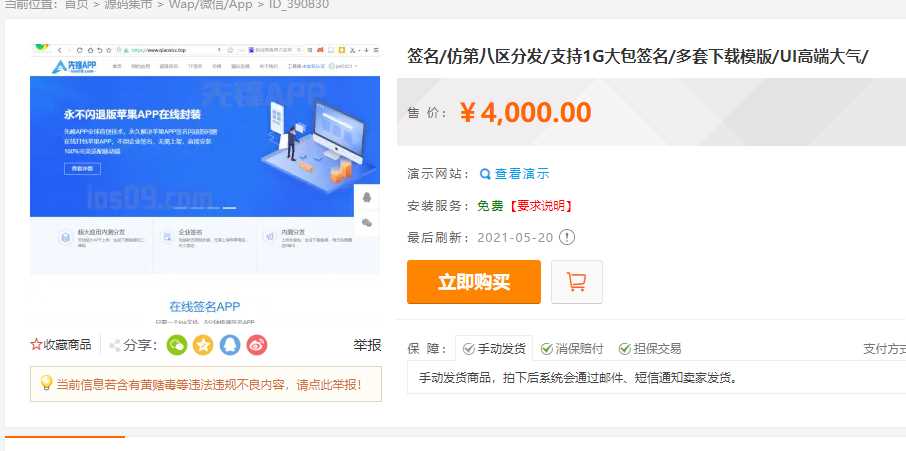 最新安卓iOS免签封装源码可处理apk报毒 - 创梦DreamCreation知识站