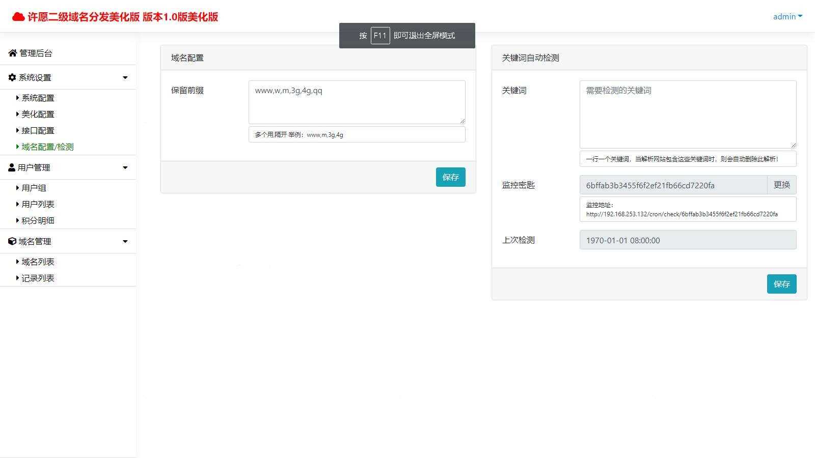 图片[2] - 许愿二级域名分发系统网站源码美化版 - 创梦DreamCreation知识站