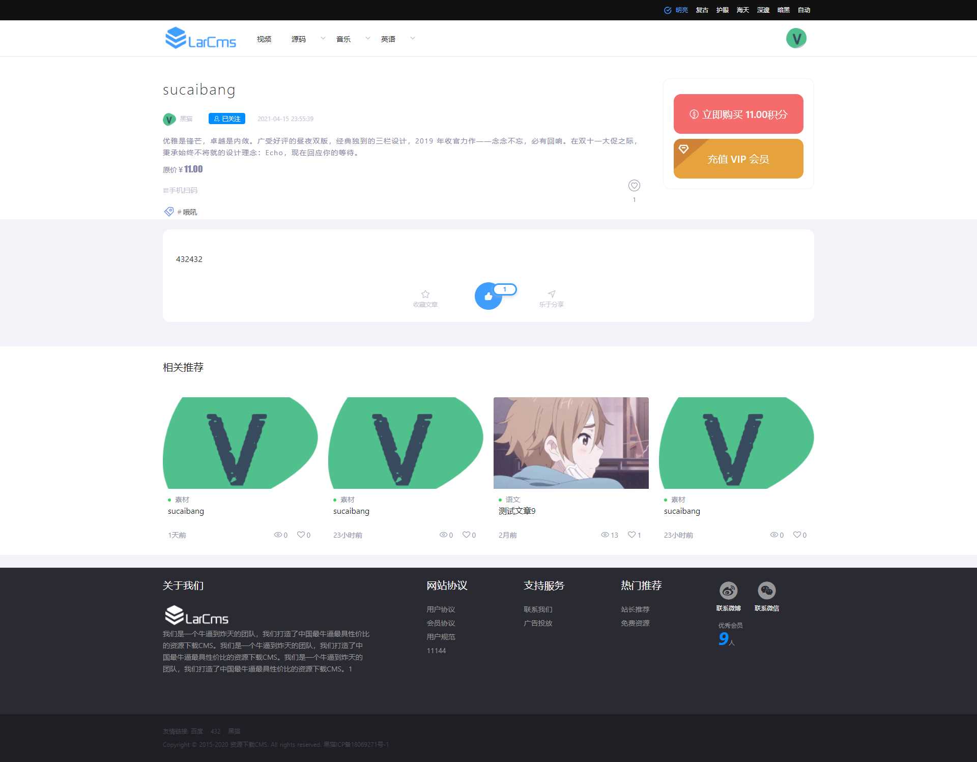 图片[4] - Larcms资源付费系统开源 - 创梦DreamCreation知识站