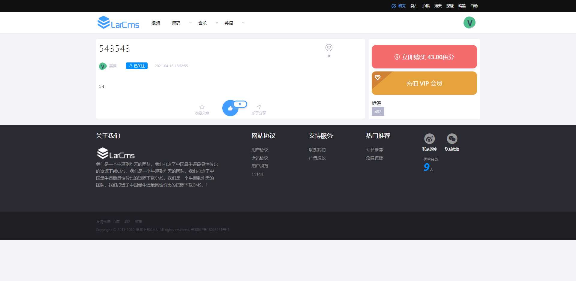 图片[3] - Larcms资源付费系统开源 - 创梦DreamCreation知识站