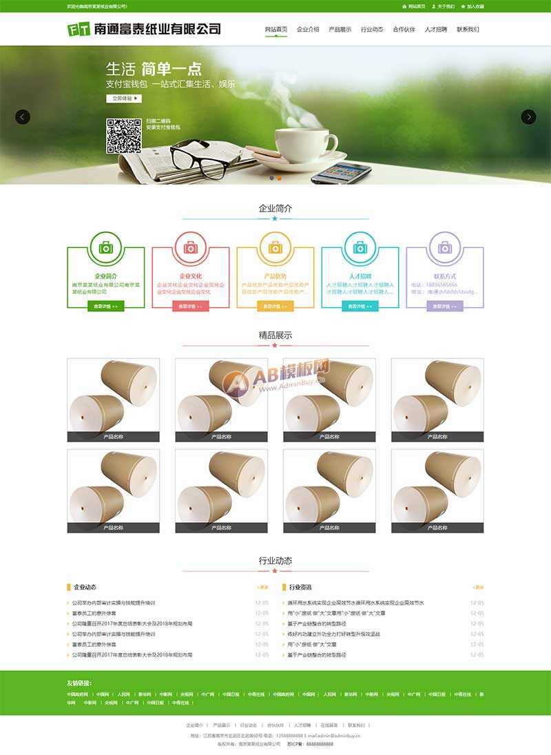 绿色纸业包装公司网站html模板 - 创梦DreamCreation知识站