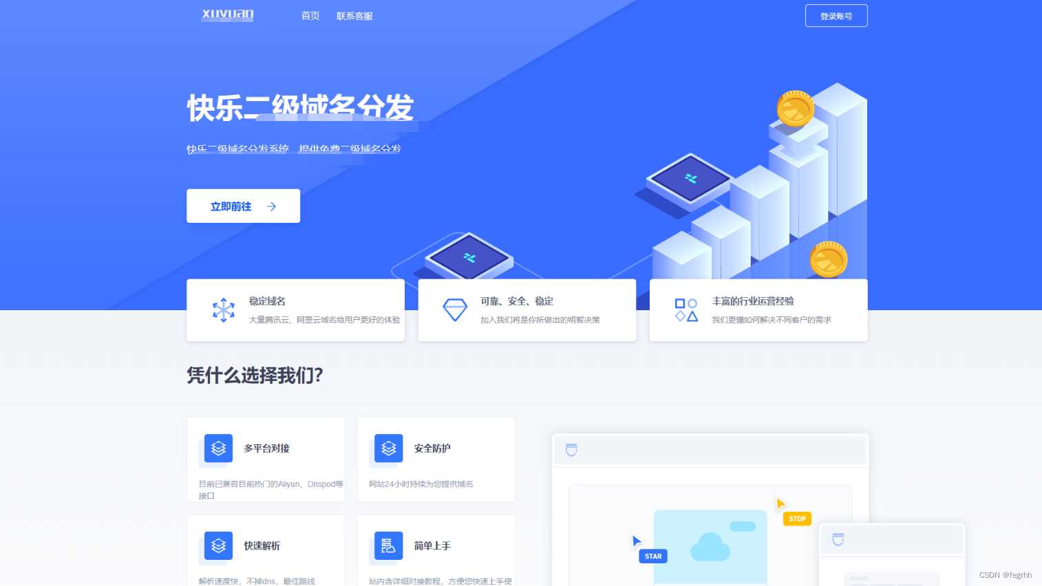 许愿二级域名分发系统网站源码美化版 - 创梦DreamCreation知识站
