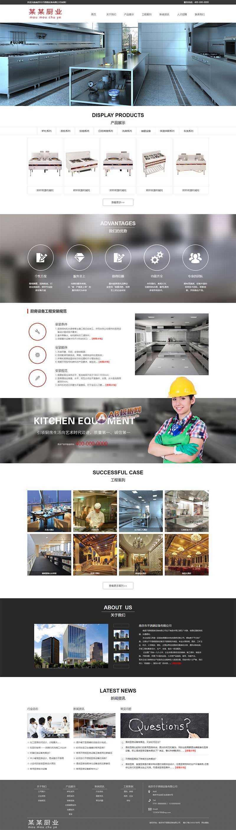 厨房厨卫设备公司官网html模板 - 创梦DreamCreation知识站
