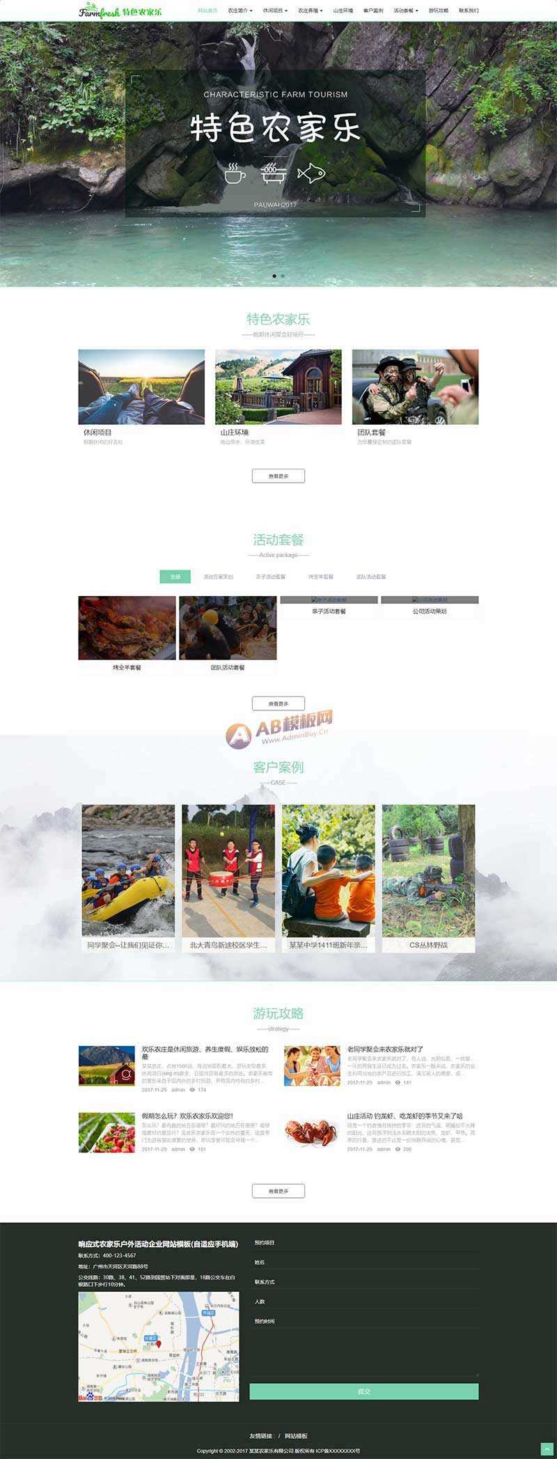 宽屏大气响应式特色农庄农家乐网站html模板 - 创梦DreamCreation知识站