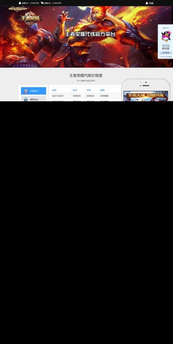 纯html源码王者荣耀代练接单网站源码带wap手机版 - 创梦DreamCreation知识站