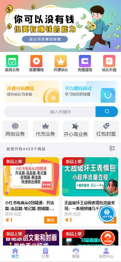 彩虹商城时光模板系统4.20更新功能修复 - 创梦DreamCreation知识站