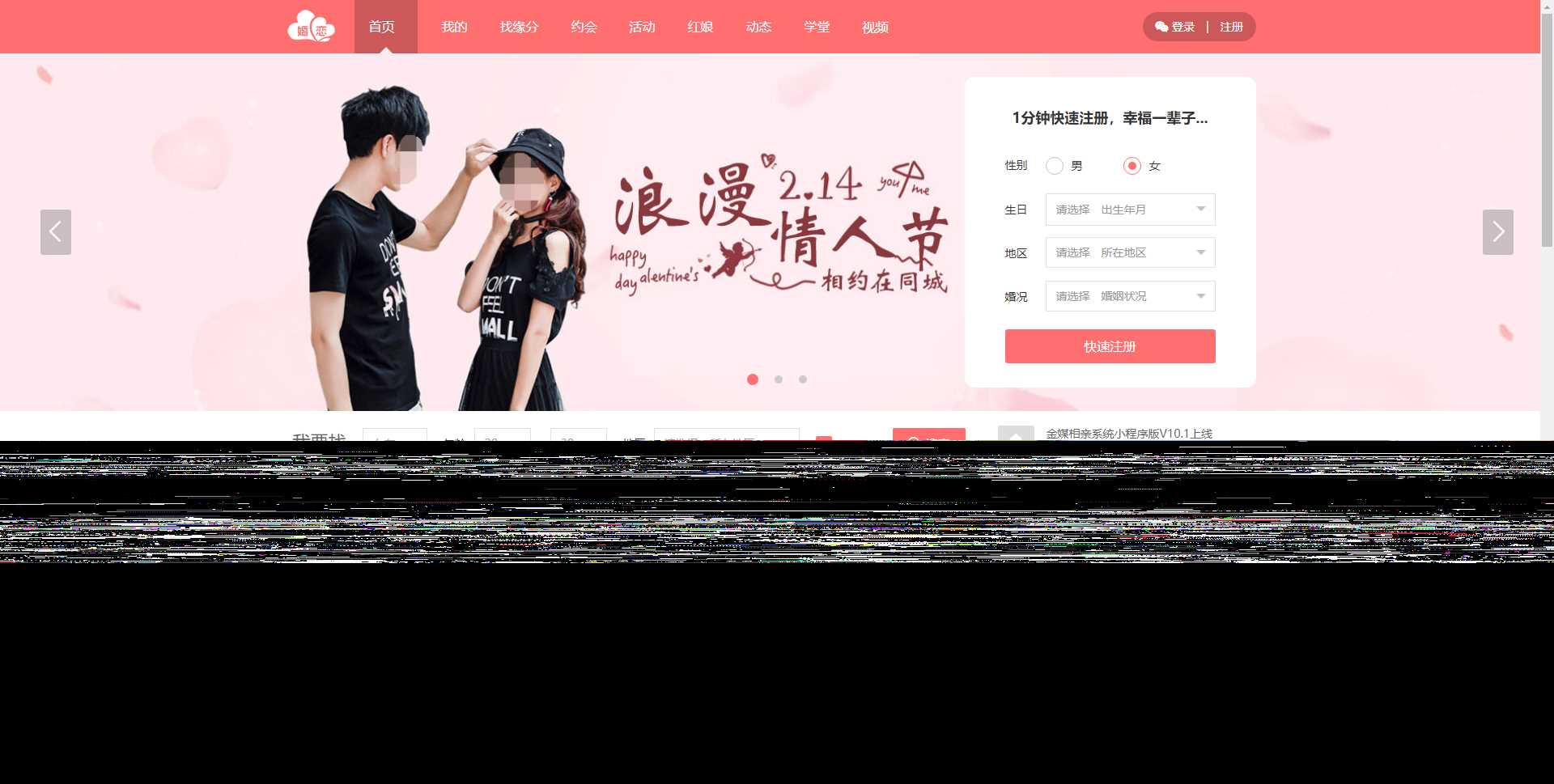 新版婚恋相亲交友系统V10.2 超大型婚恋社交、相亲、征婚、互动系统，继承了此前O2O、SNS及B2C的优秀特点 - 创梦DreamCreation知识站