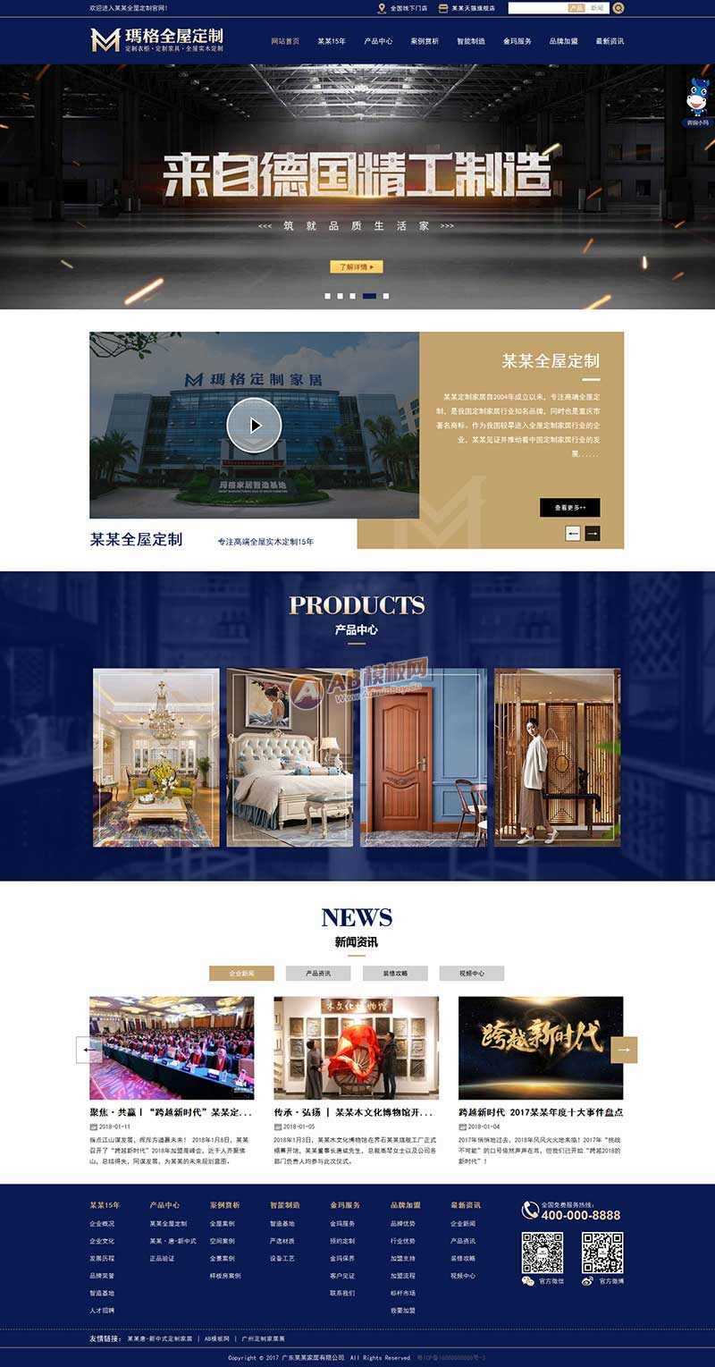 蓝色大气的实木家具定制公司网站html模板 - 创梦DreamCreation知识站