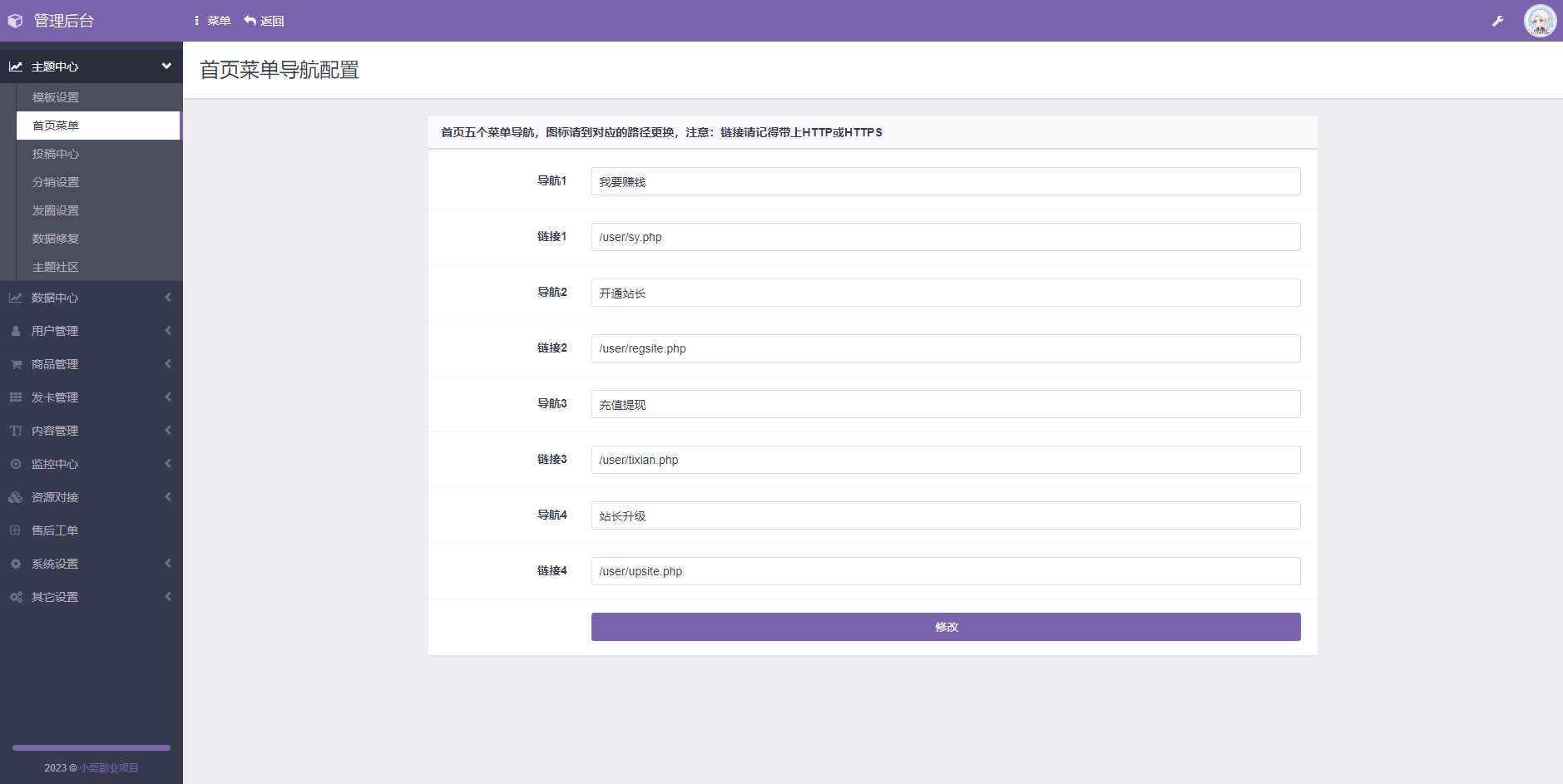 图片[3] - 彩虹商城时光模板系统4.20更新功能修复 - 创梦DreamCreation知识站
