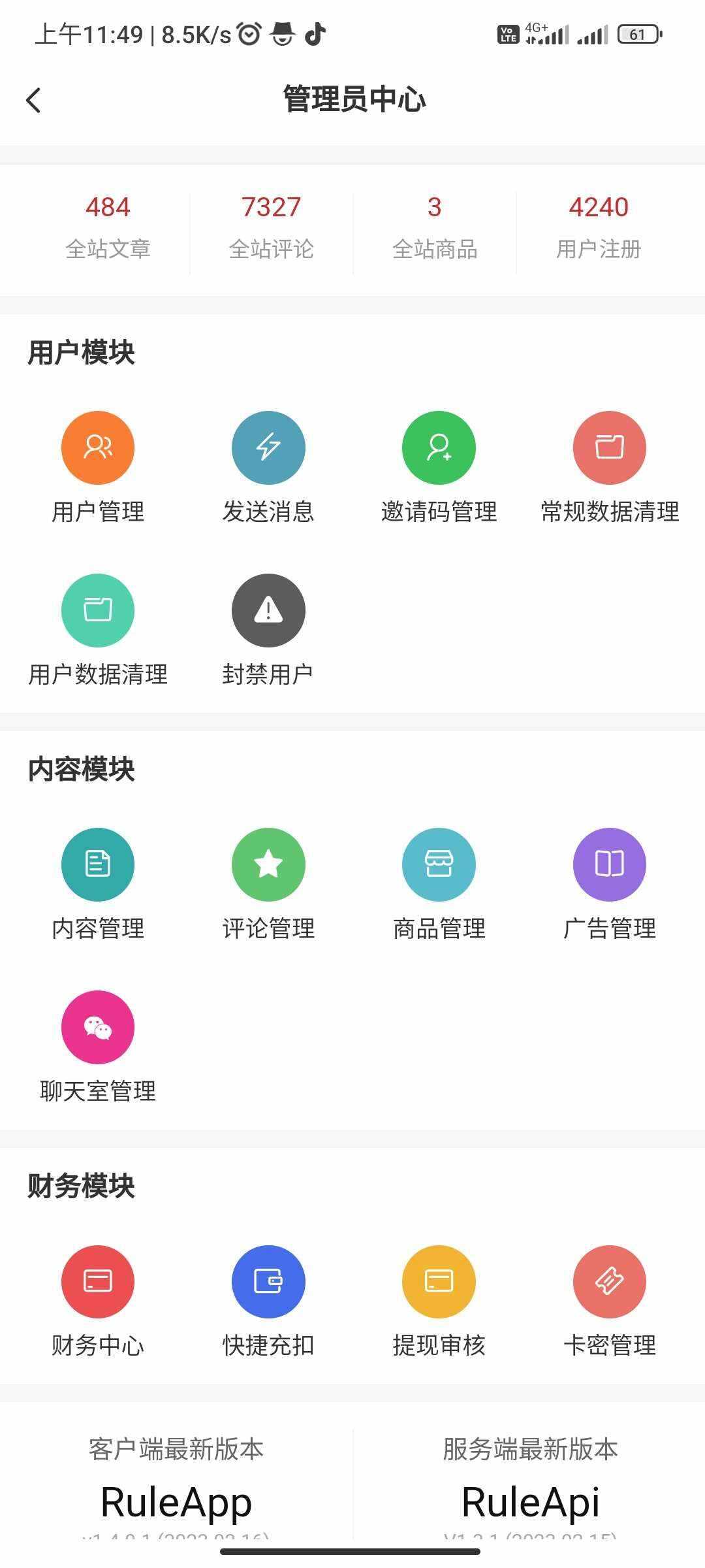 图片[2] - RuleApp1.4.0 文章社区客户端 - 创梦DreamCreation知识站
