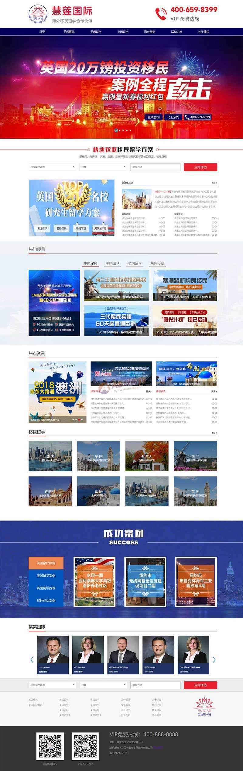 海外移民留学出国类网站html模板 - 创梦DreamCreation知识站