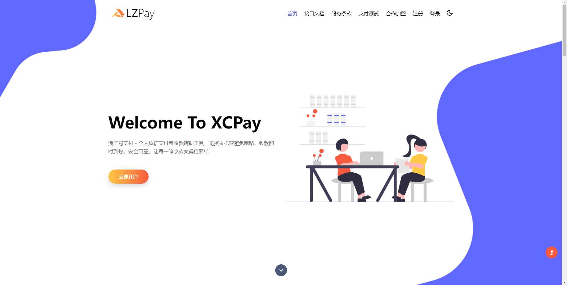 浪子易支付全新源码 - 创梦DreamCreation知识站