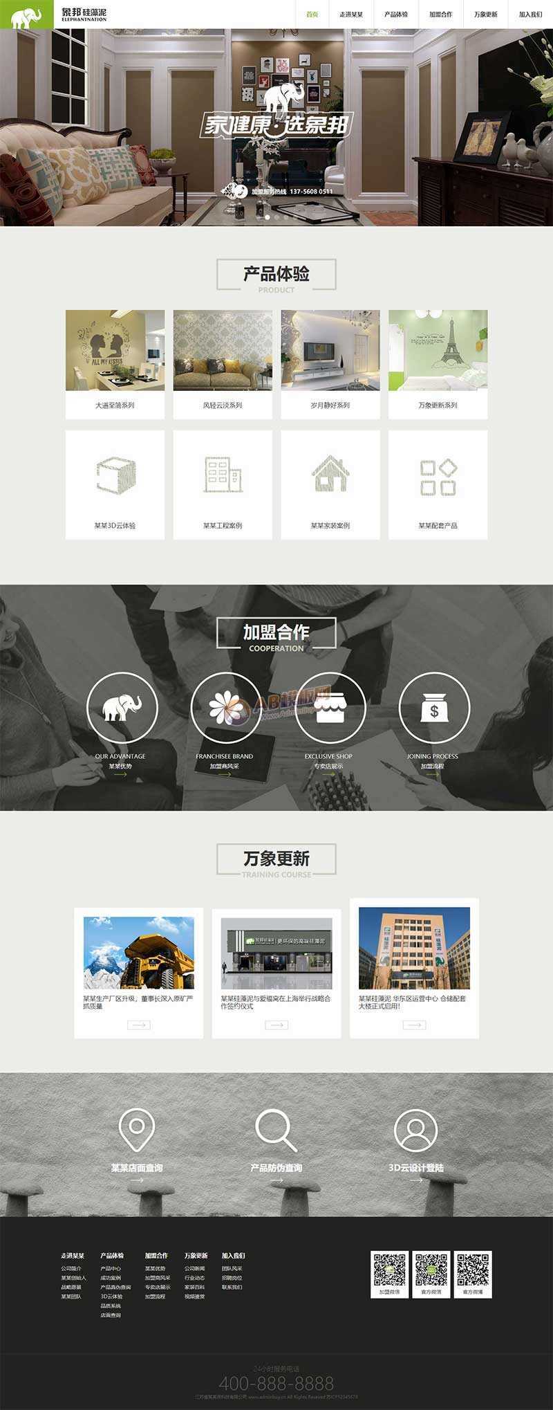 绿色响应式的硅藻泥环保科技公司网站html模板 - 创梦DreamCreation知识站