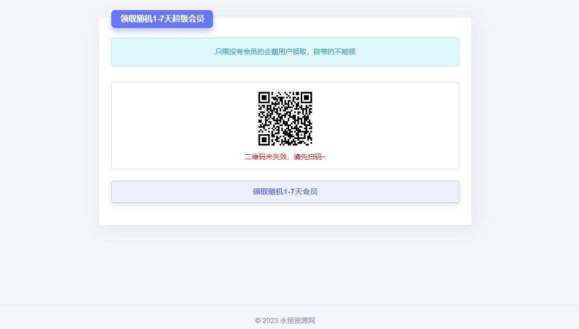 随机获得1-7天QQ超级会员Html单页 - 创梦DreamCreation知识站