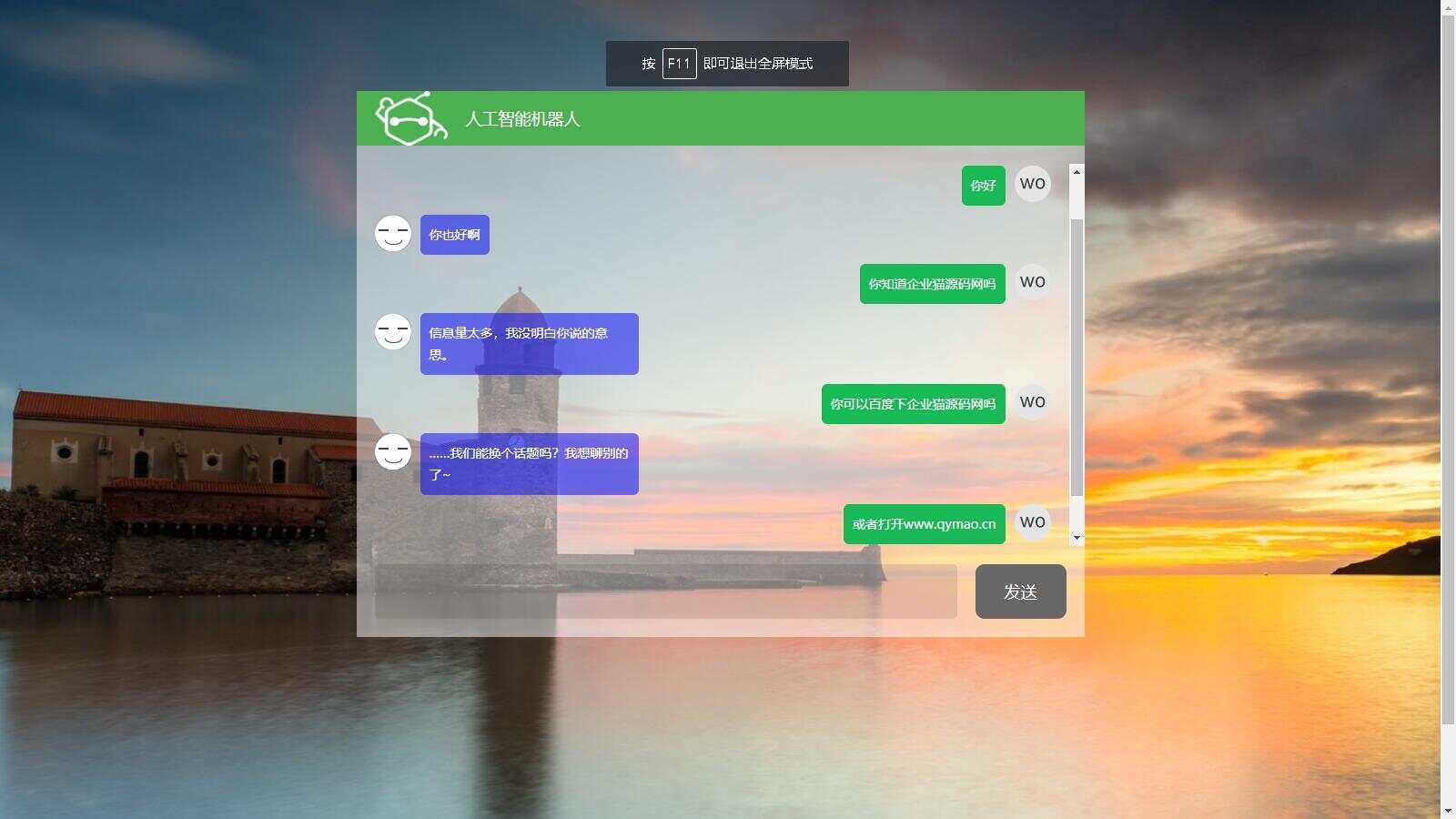 上传即可使用的在线人工智能对话机器人源码 - 创梦DreamCreation知识站
