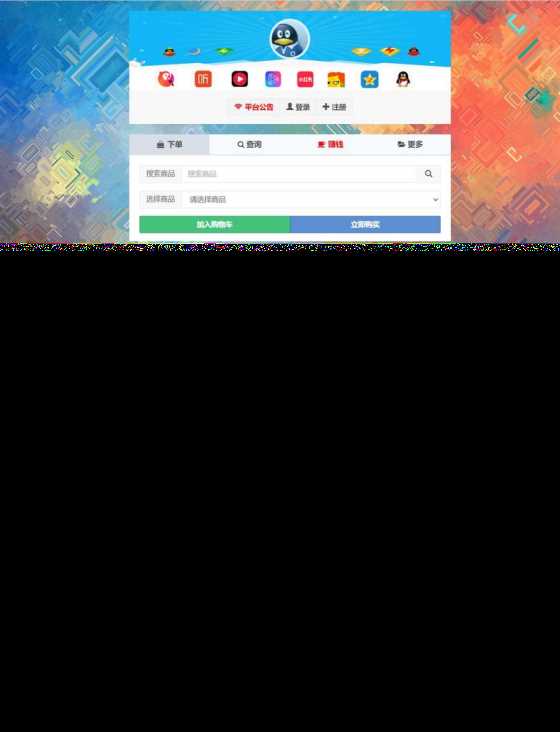 高仿某虹最新版本 无后门花粥云自助下单系统开源版 - 创梦DreamCreation知识站