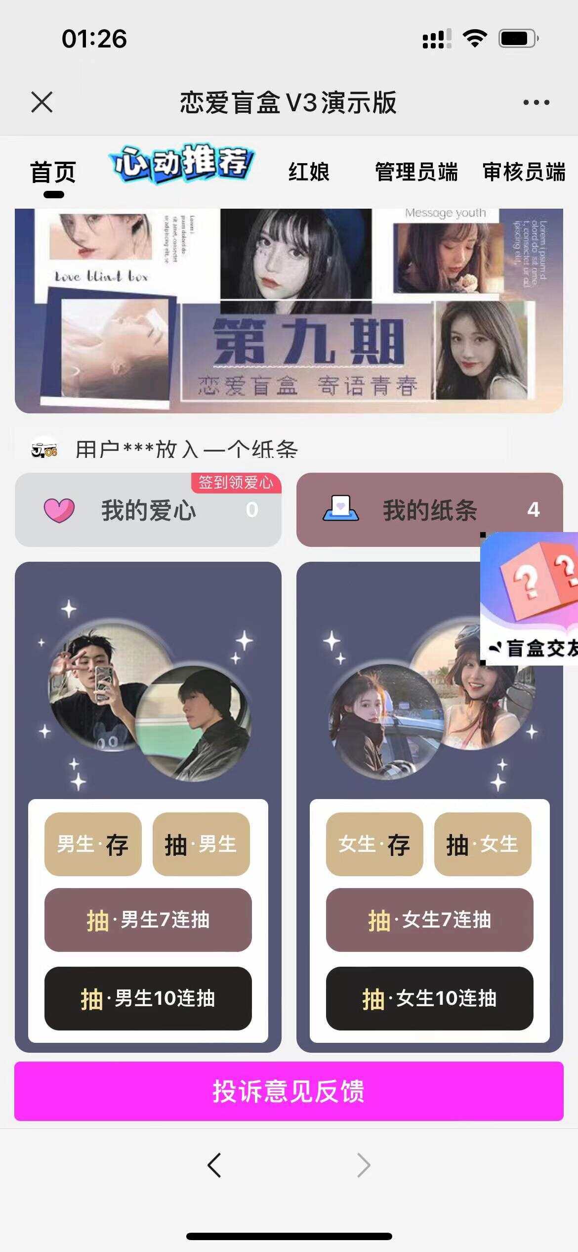 交友盲盒免服务号版支持第三方易 码支付内附视频教程 - 创梦DreamCreation知识站